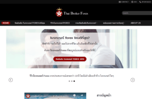 โบรกเกอร์ FOREX ไหนดี ไม่ดี แฉหมดเปลือก - Thaibrokerforex.com