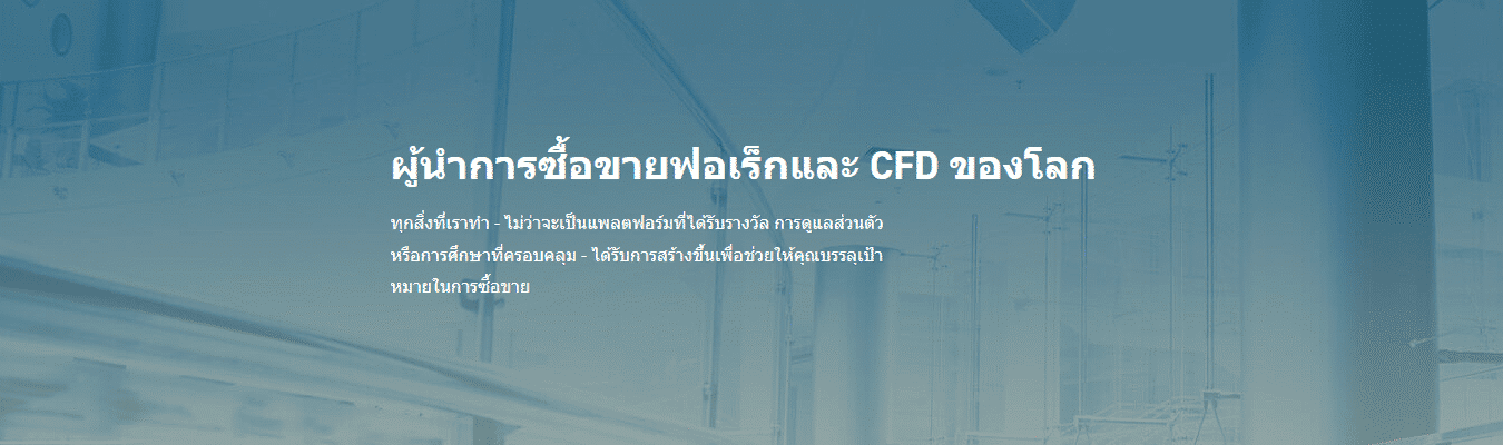 ทำไมต้อง XTB?