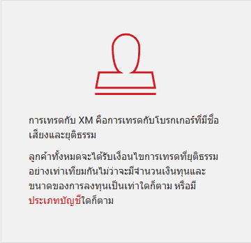 XM คือใคร
