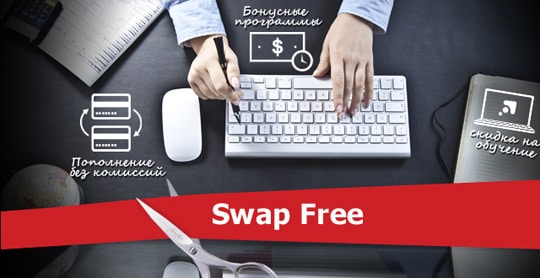 Swap Free Broker