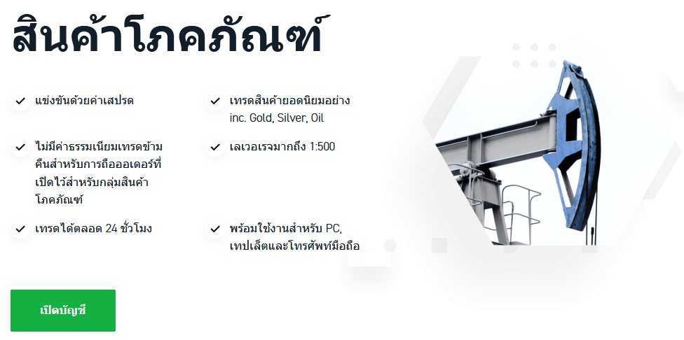 XTB สินค้าโภคภัณฑ์