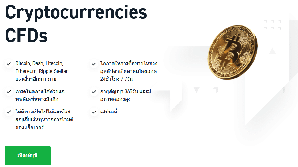 XTB cryptocurrencies