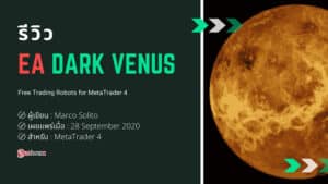 รีวิว EA Dark Venus